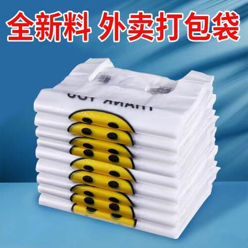 透明笑脸外卖打包手提袋全新料