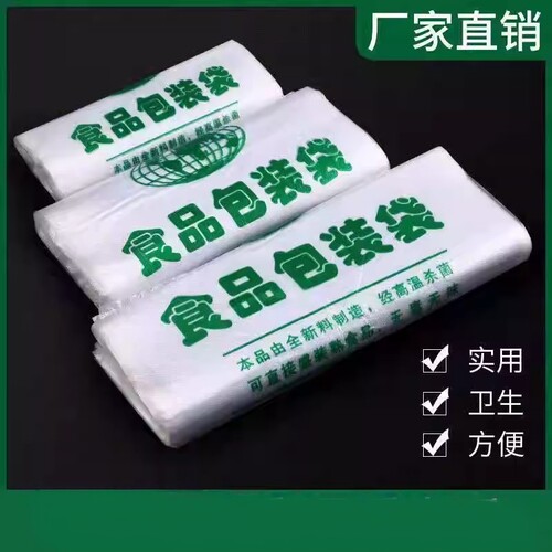 食品透明塑料手提袋外卖打包