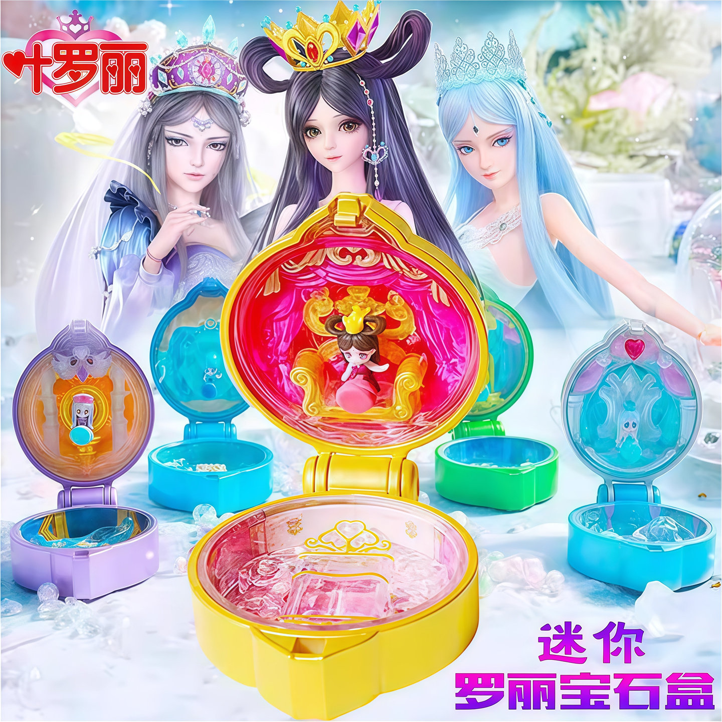 叶罗丽盲盒迷你宝石盒子全套公主宝盒冰公主夜萝莉娃娃儿童玩具女