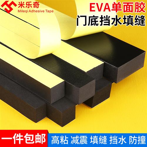 密封条加厚EVA海绵门底窗户隔音棉防撞缓冲减震垫自粘贴泡沫防风