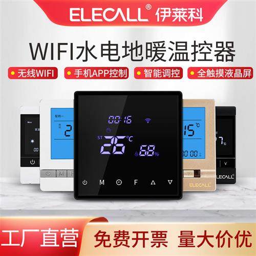伊莱科水地暖控制面板通用电地暖温控器家用液晶触屏智能开关wifi