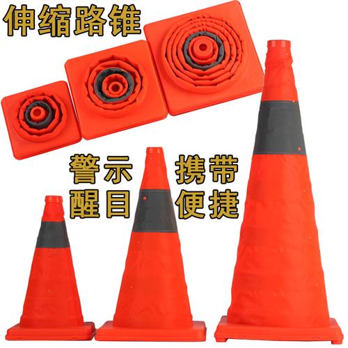 可折叠伸缩路锥安全反光锥雪糕桶筒应急轻便三角警示障柱汽车交通