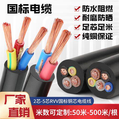 国标电缆2/3/4/5芯充电桩电源线铜心rvv1.5/2.5/4/6/10平方护套线