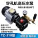 穿孔机高压水泵TZ 310型金马宝玛打孔机高压水泵All细孔放电机
