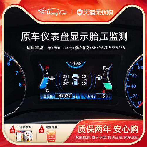 比亚迪宋max宋秦元E5E6G5G6S6改装原厂仪表盘显示胎压监测器内置
