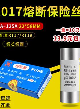 R017熔断器22x58MM 陶瓷保险丝管熔断器熔芯 63A 80A 100A 125A