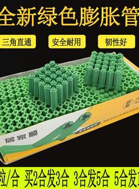 绿色塑料膨胀管6mm 8mm澎胀胶塞M6M8墙塞胶塞塑料胶粒膨胀彭涨管