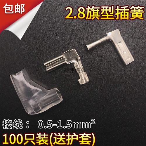 100只 2.8旗形插簧+护套 冷压接线端子直角型铜镀锡弯头线鼻DJ627