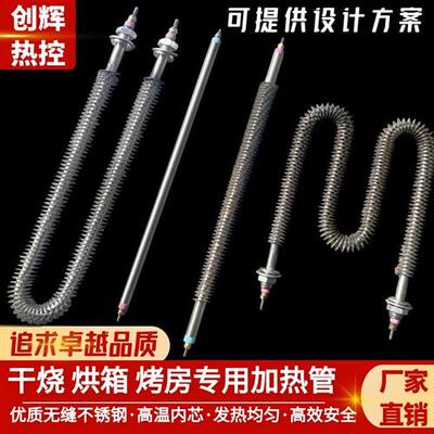不锈钢U/W型干烧翅片加热管烘干烘箱散热片电加热管烤箱380/220V