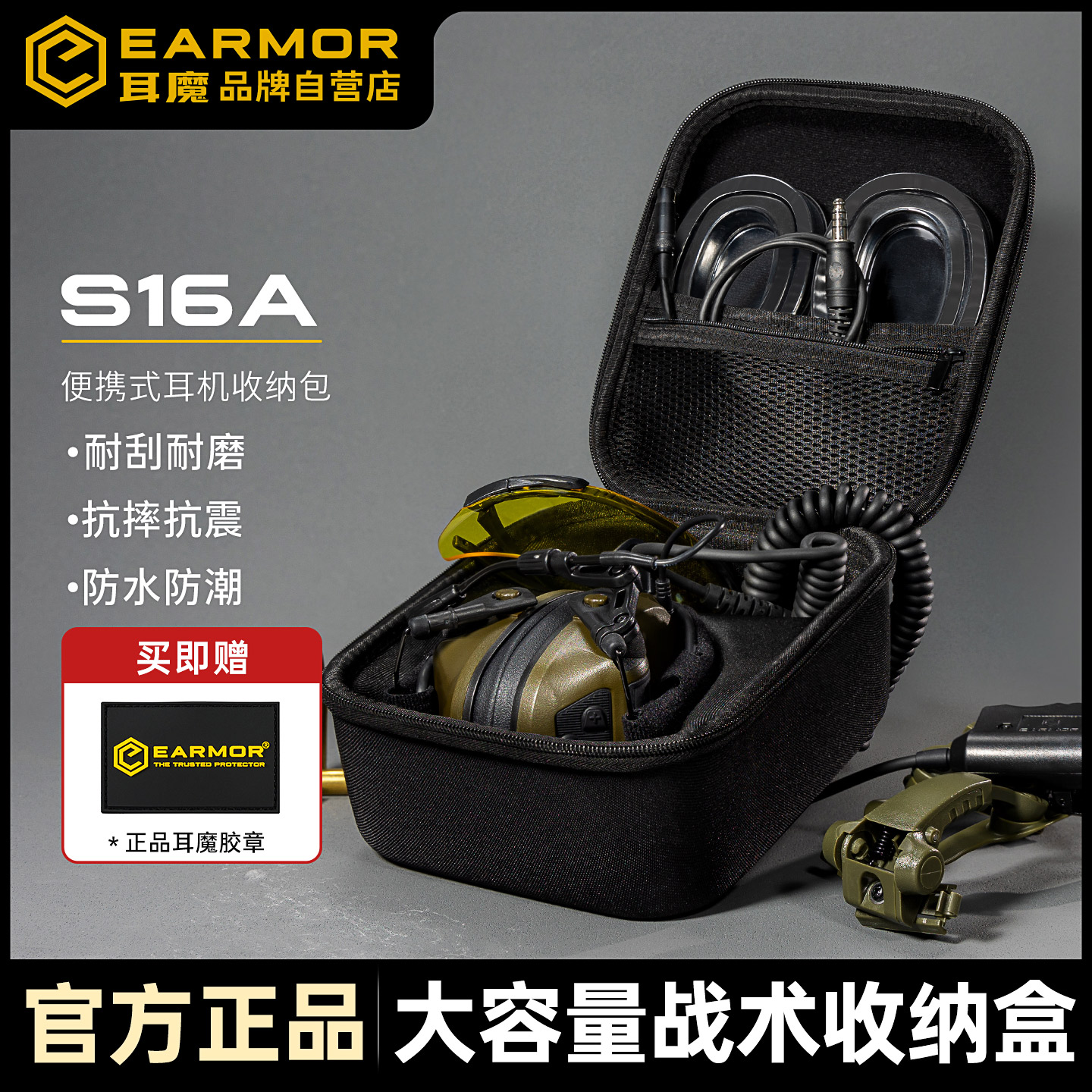 EARMOR耳魔可折叠战术耳机收纳包
