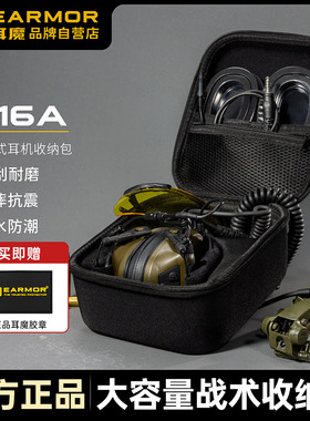 EARMOR耳魔S16A战术拾音降噪耳机收纳包多功能军迷装备防水防尘盒