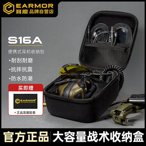 EARMOR耳魔可折叠战术耳机收纳包