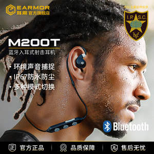 EARMOR耳魔M200T蓝牙拾音降噪战术耳机2025新款运动射击挂脖入耳