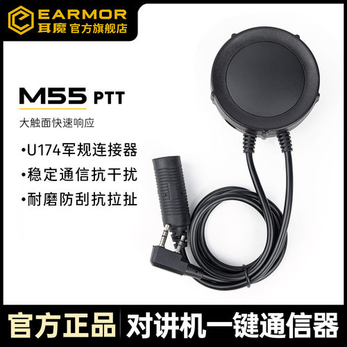 EARMOR耳魔战术耳机接对讲机PTT