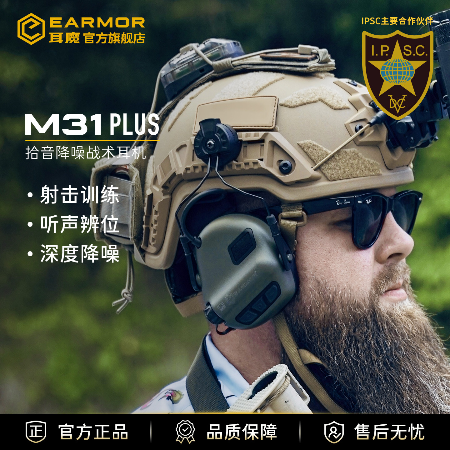 EARMOR耳魔M31H PLUS战术耳机拾音降噪牛角支架fast头盔头戴切换,影音电器,降噪头戴耳机,淘宝优惠券,粉丝福利购,淘宝优惠卷