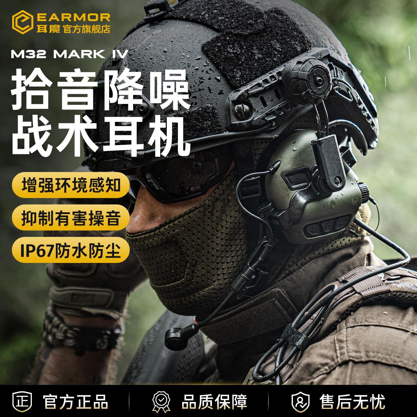 耳魔M32MARK4户外射击听力保护