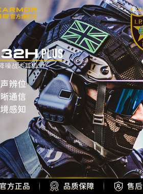 EARMOR耳魔M32H PLUS战术拾音降噪耳机头戴支架头盔式多功能射击