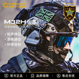 EARMOR耳魔M32H 多功能射击 PLUS战术拾音降噪耳机头戴支架头盔式