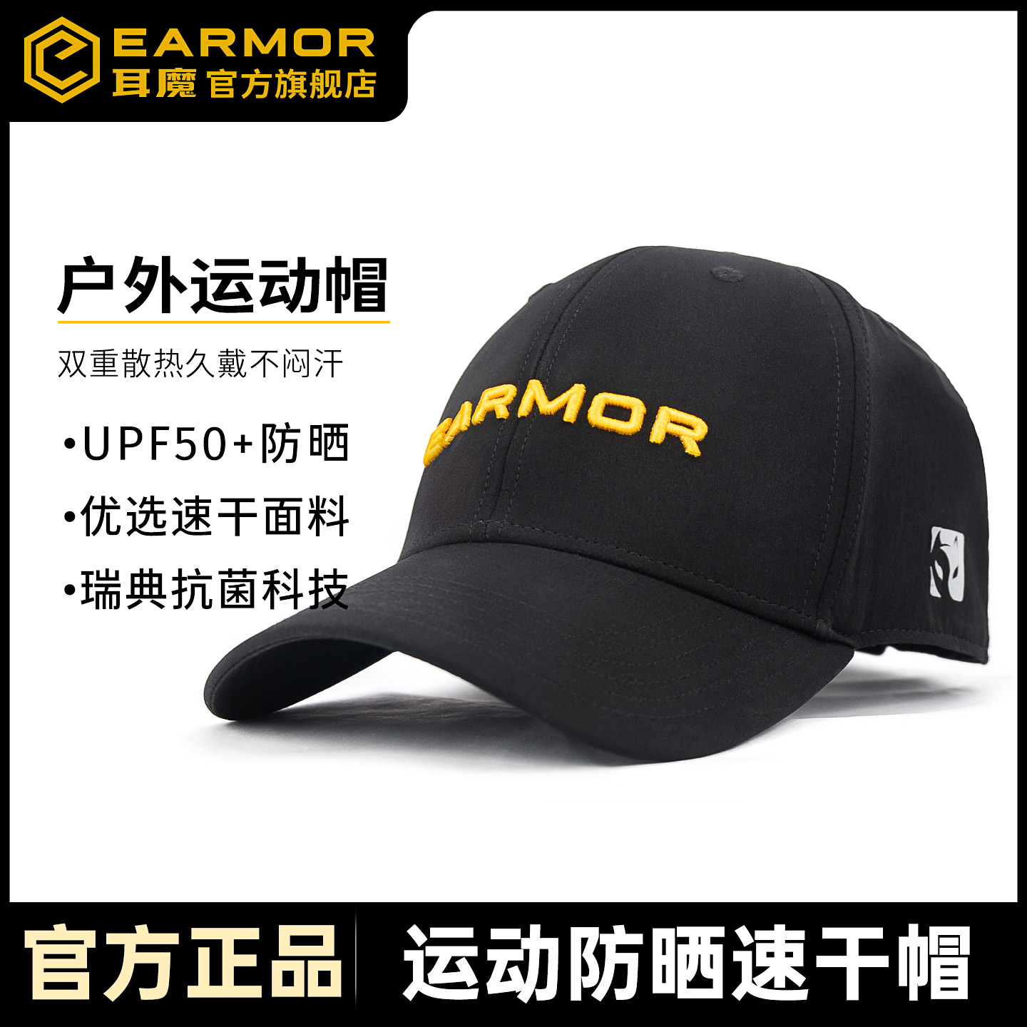 EARMOR耳魔运动速干棒球帽鸭舌帽