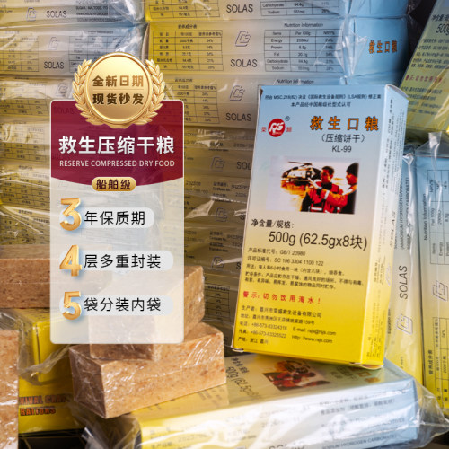 战备压缩干粮应急防灾食物