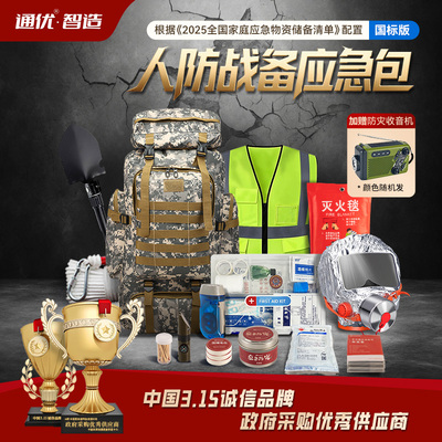 新人防战略应急包末日生存装备