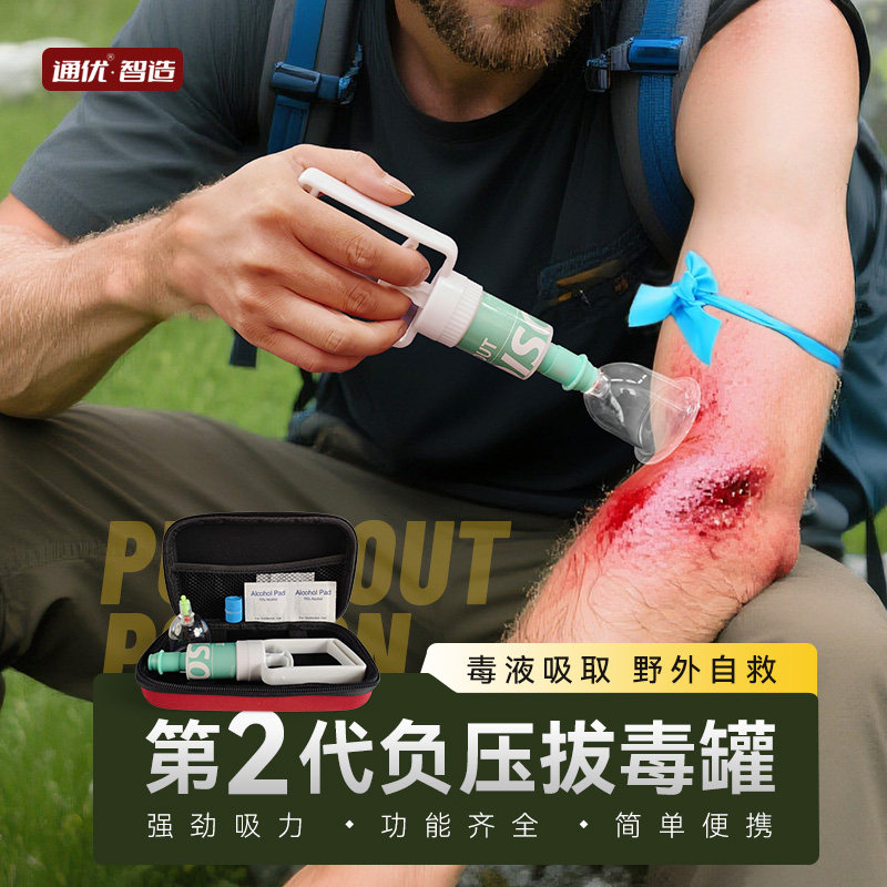 毒液真空吸取器户外野外救生工具急救盒吸毒器蛇毒蜂毒脓血抽毒器