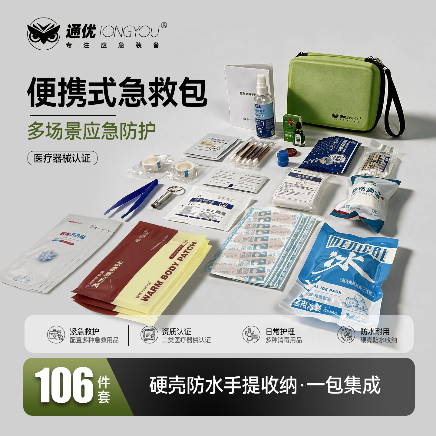 便携车载户外家庭应急医疗包图片