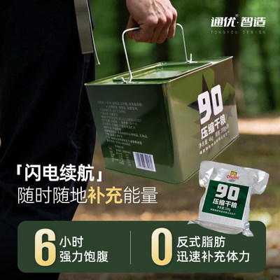 90高饱腹压缩干粮家庭储备物资