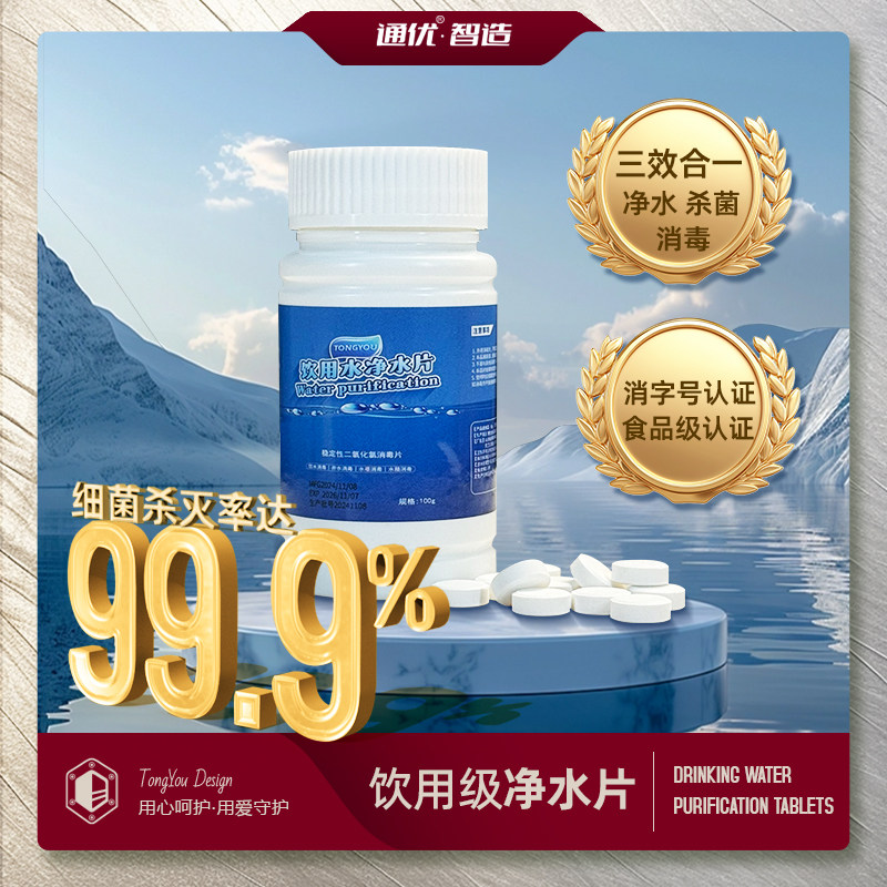 净水片饮用水专用消毒食用级二氧化氯野外便携生存应急储备物资