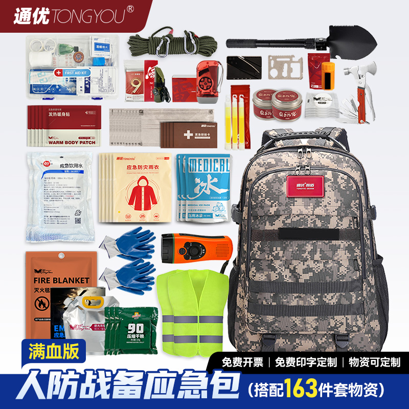 应急救援包家用消防灾备