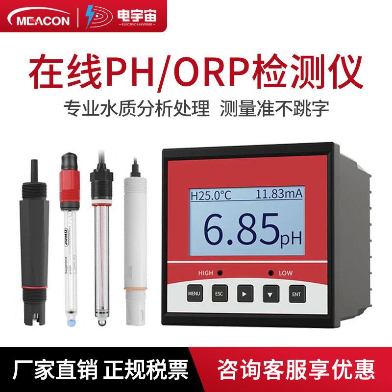 美控在线PH计 酸度计传感器ORP检测仪电机探头测试工业PH值控制器