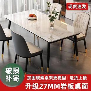 岩板餐桌现代简约轻奢吃饭餐桌椅桌子组合长方形小户型家用饭桌