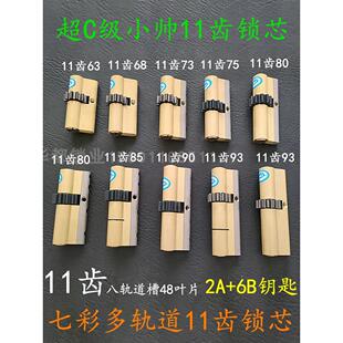 超C级七彩多轨道叶片锁芯 替换老式防盗门小帅曼申全铜11齿轮锁芯