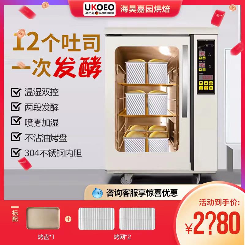 UKOEO 高比克F110s发酵箱家用小型烘焙面包馒头酸奶商用醒发箱