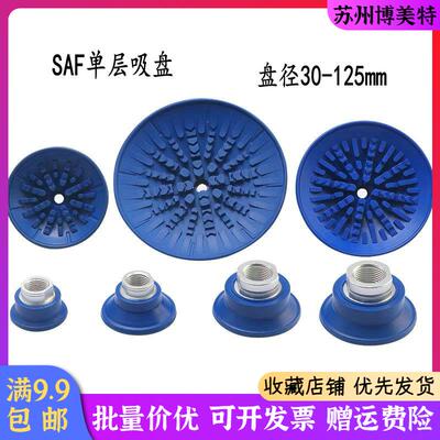 机械手自动化配件重载型单层真空吸盘SAF-30/40/50/60/80/100/125