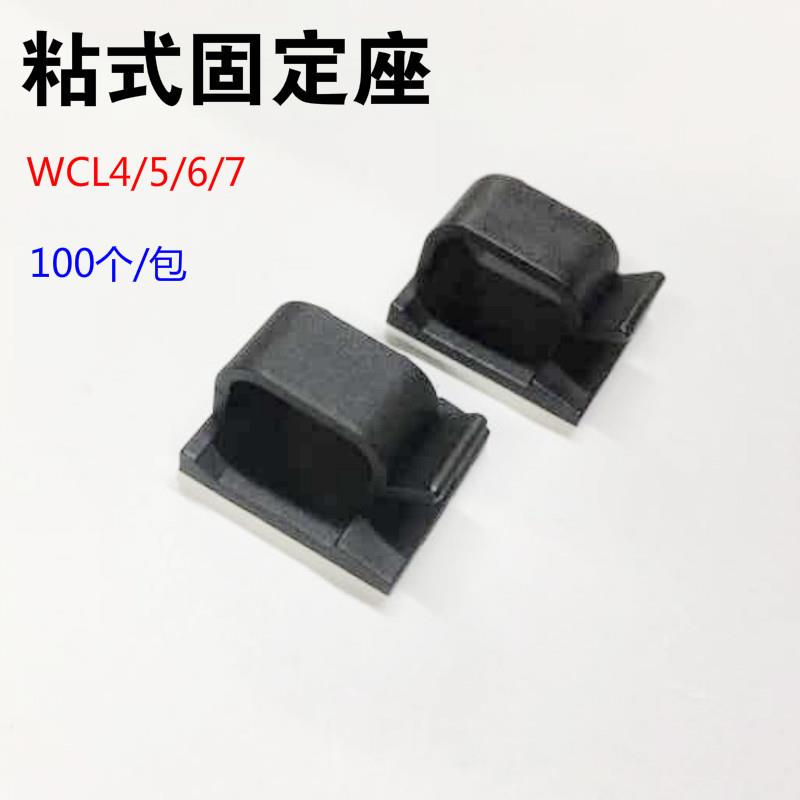 WCL电线固定夹理线器粘式排线座 黑白线扣卡子固定座线夹 100只