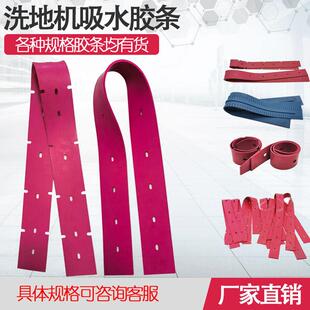 洗地机配件通用吸水胶条杨子X5高美50酷尔拖地机耐磨刮水橡胶皮条