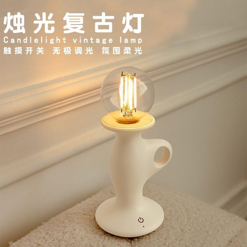 烛光复古灯小夜灯古典北欧充电款无极调光卧室床头睡眠装饰氛围灯