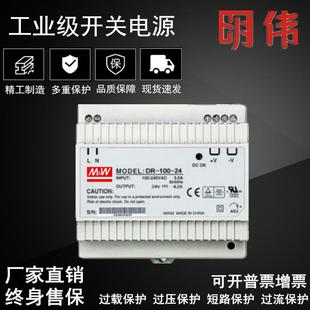 24轉直流12V15V24V軌道式 明偉導軌式 開關電源DR 100 卡軌穩壓 安裝