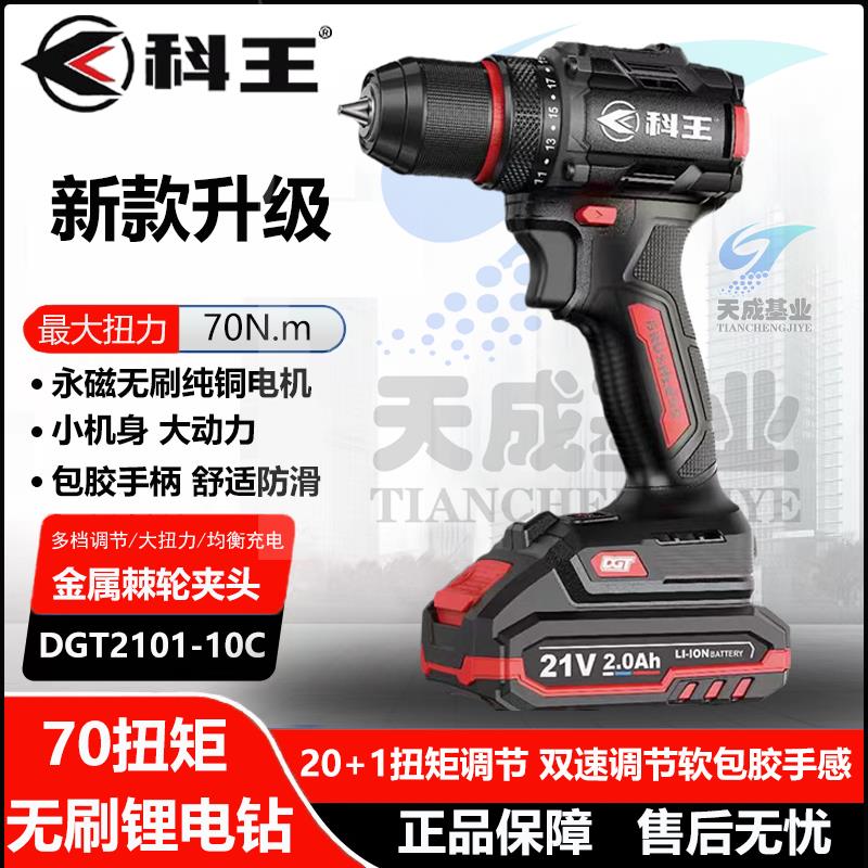科王21V无刷锂电钻70N大扭力充电式工业级手电钻大钢炮电动螺丝刀