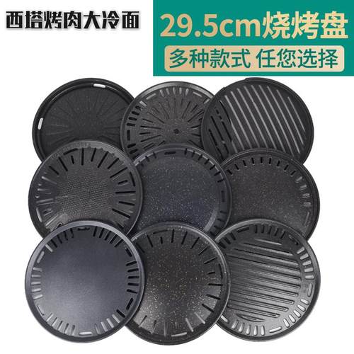 韩式烤肉家用烤盘不锈钢烧烤盘商用烧烤户外烤肉盘不粘烤盘295MM