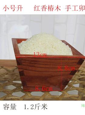 米升子米斗红香椿实木卯榫奠基福开业摆件收纳盒喜庆招财满月剪头