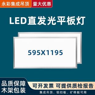 595*595*1195平板灯矿棉板石膏板工程灯led面板灯铝扣板295x1195