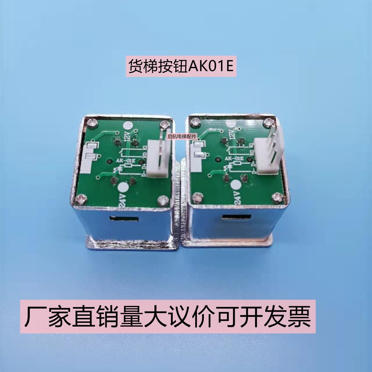 电梯配件29*31AK-01AK01E货梯杂物梯方形不锈钢按钮定做按钮开关