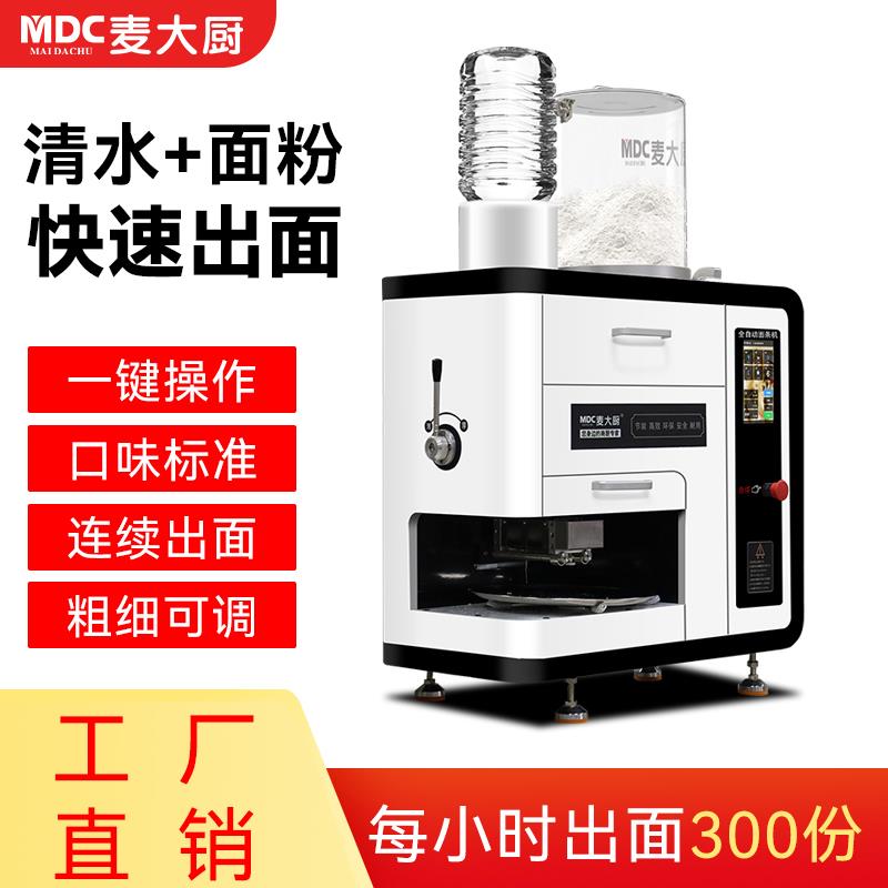 麦大厨全自动智能商用面条机出面机压面制面机多功能一体机鲜面机