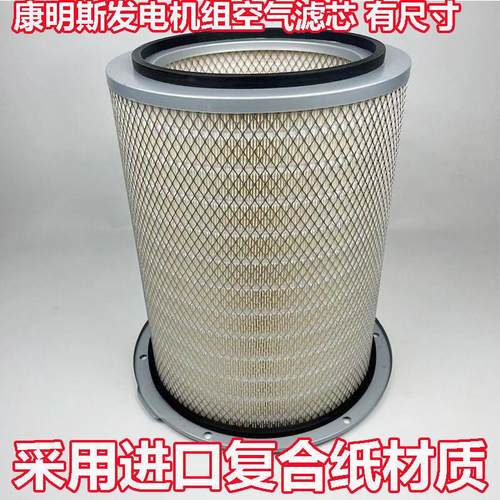AF872适配康明斯KTA19 KTA38发电机组空气滤芯4095069空气滤芯363