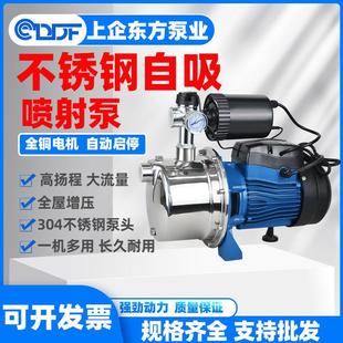 东方自吸喷射泵家用220V水井抽水泵不锈钢全自动增压泵小型吸水泵