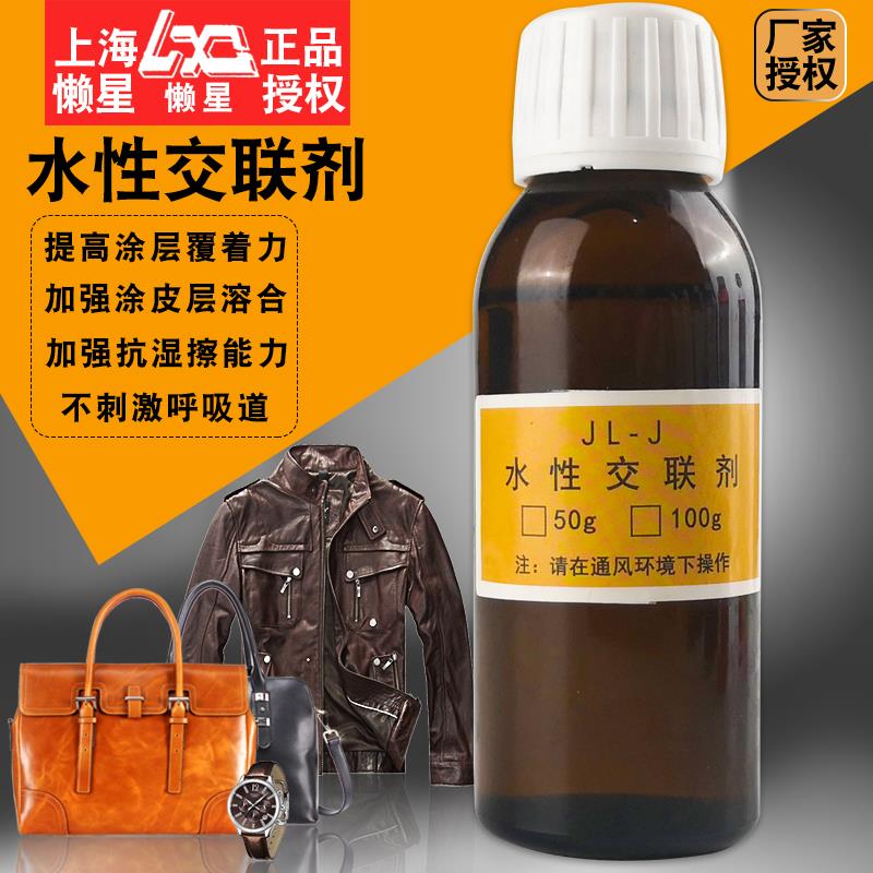 水性交联剂0.1kg/皮具皮衣皮革鞋沙发上色固色剂搭配色膏用防掉色