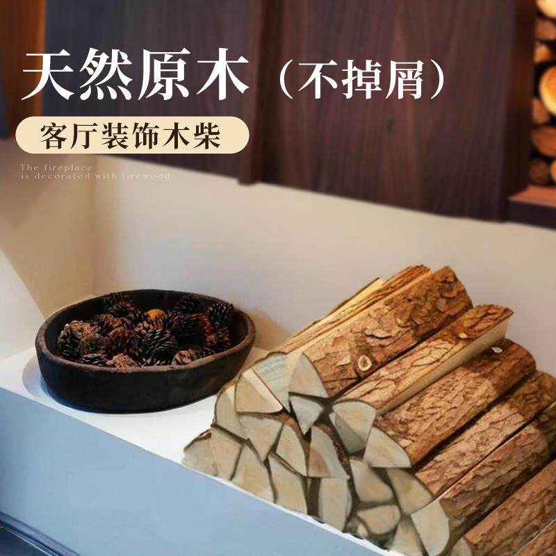 木柴柴火室内壁炉真火原木杉木桩乔迁客厅装饰摆件树枝干篝火木材