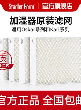 斯泰得乐Oskar系列原装耗材空气加湿器滤芯过滤网蒸发网湿网套装